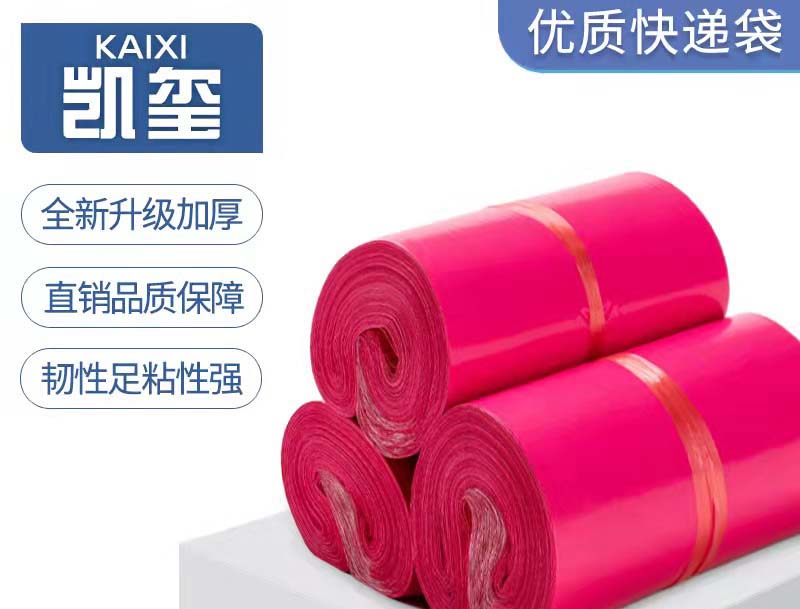 修武玫红色快递袋价格