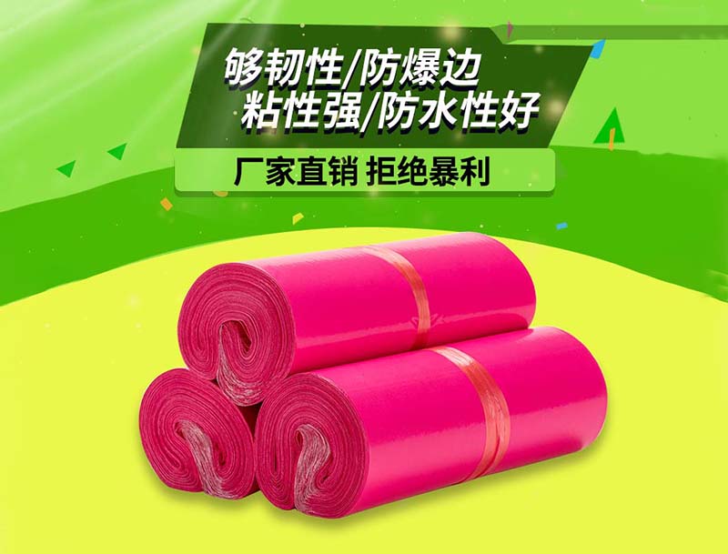修武玫红色快递袋-03