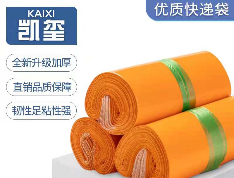 修武橙色快递袋定制