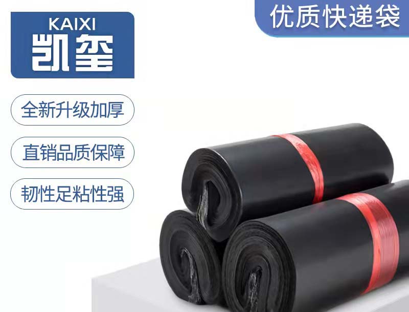 修武黑色快递袋厂家